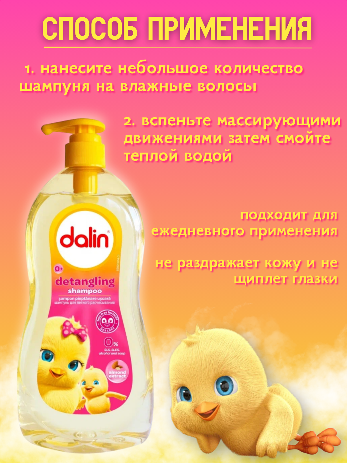 Набор средств Dalin шампунь+спрей - фото 4