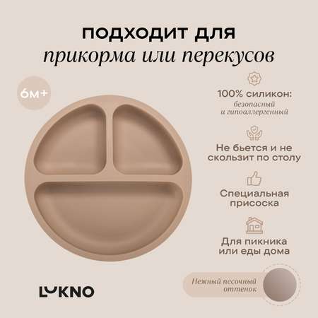 Тарелка LUKNO