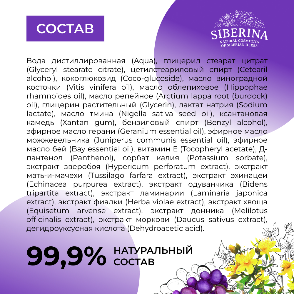 Молочко Siberina 50 мл - фото 7
