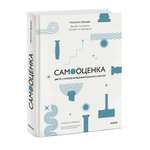 Книга МИФ Самооценка шесть столпов фундаментального счастья переупаковка