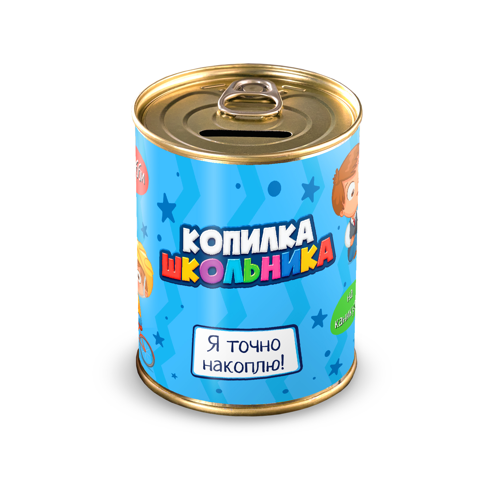 Копилка SHPROTOV.NET Школьника - фото 1