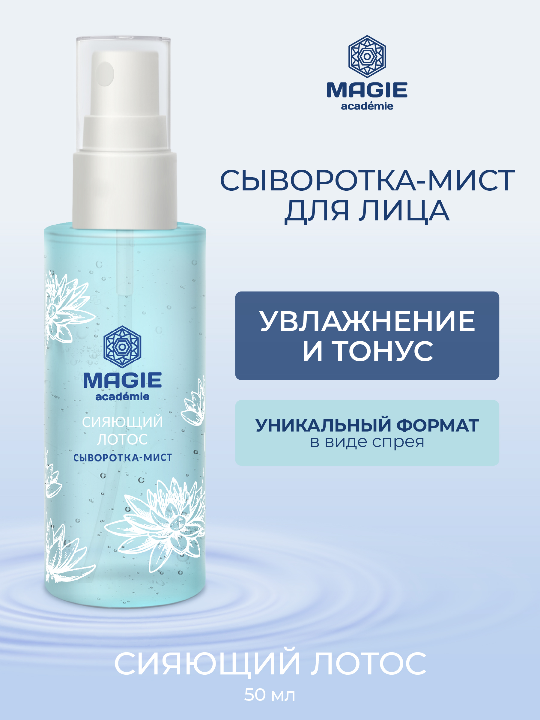 Сыворотка MAGIE academie 50 мл - фото 2