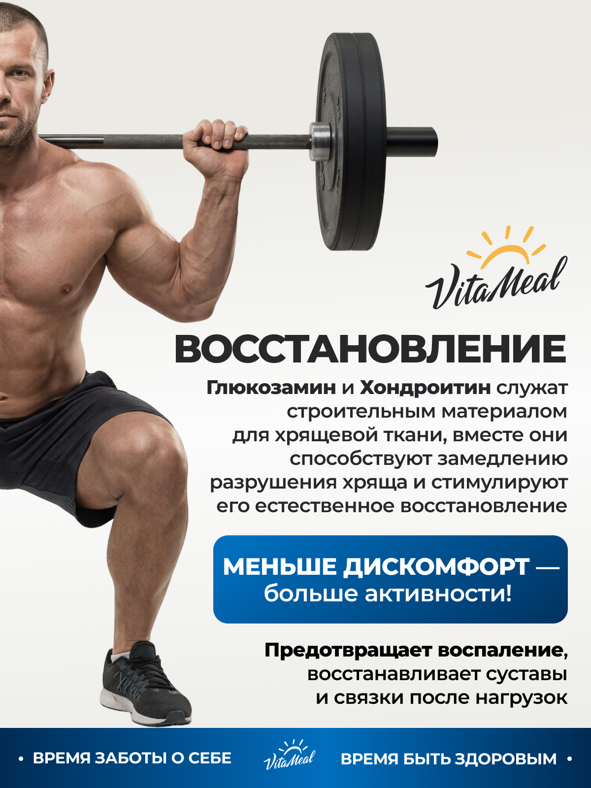 Биологически активная добавка VitaMeal Глюкозамин Хондроктин MSM 90 таблеток - фото 6