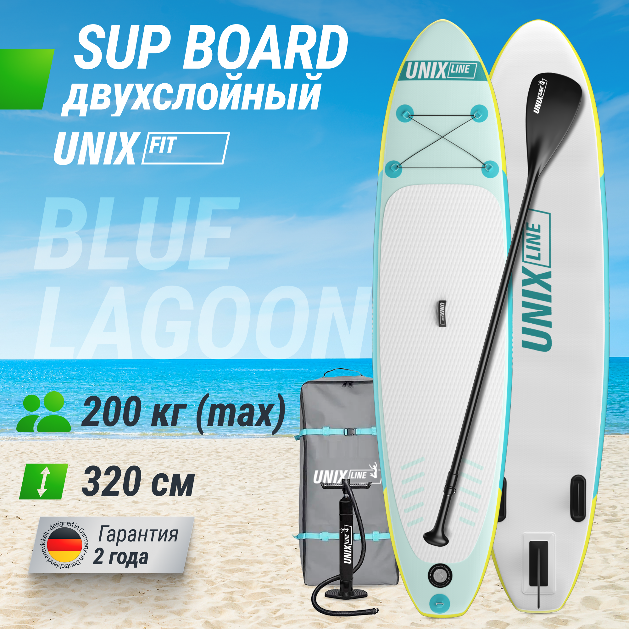 SUP-борд UNIX Line Blue Lagoon (320 см) сап-борд в рюкзаке, в комплекте весло, 3 плавника, насос с монометром - фото 1