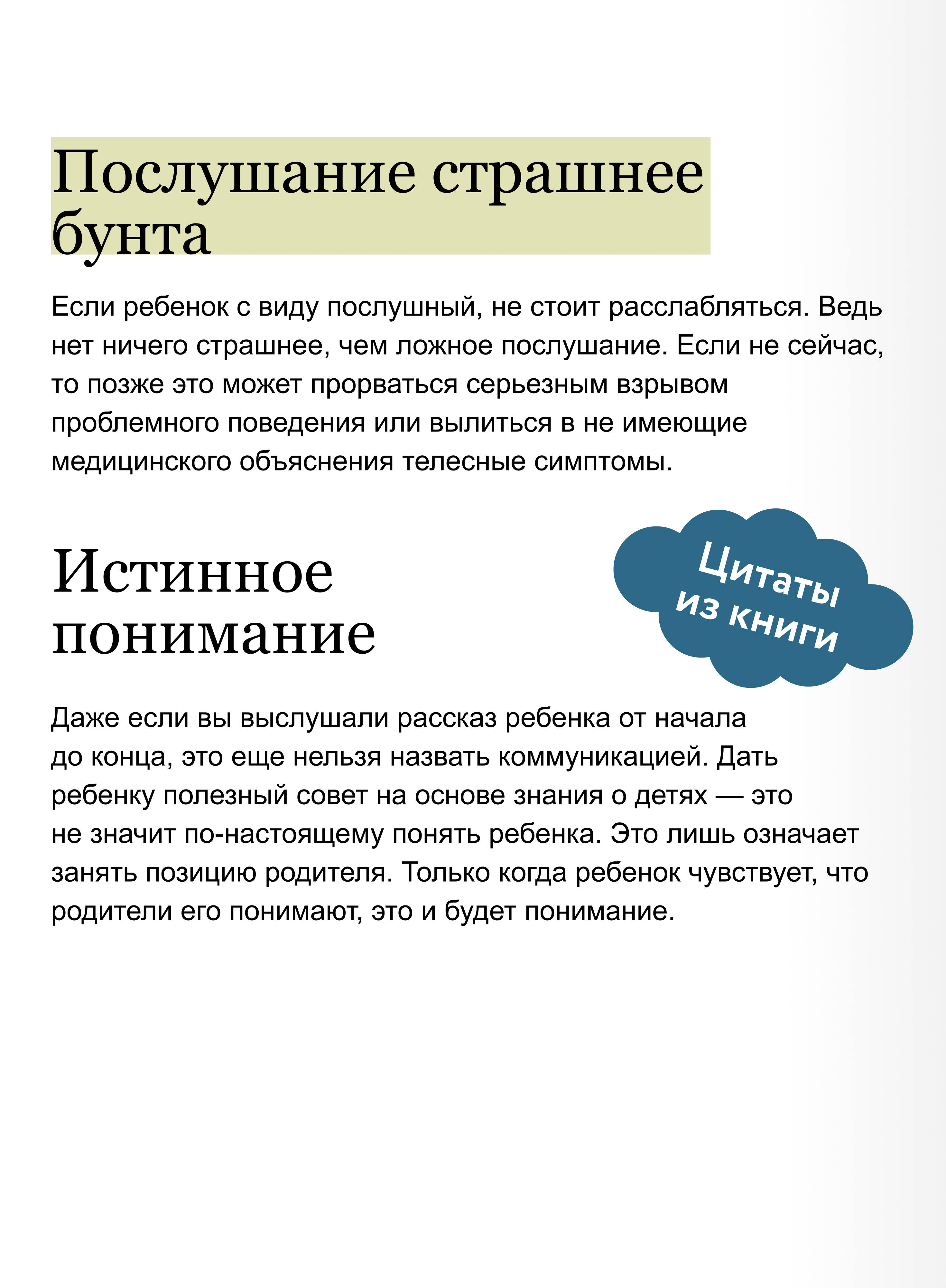 Книга Миф Он не трудный ему сложно Все о языке детских эмоций - фото 3