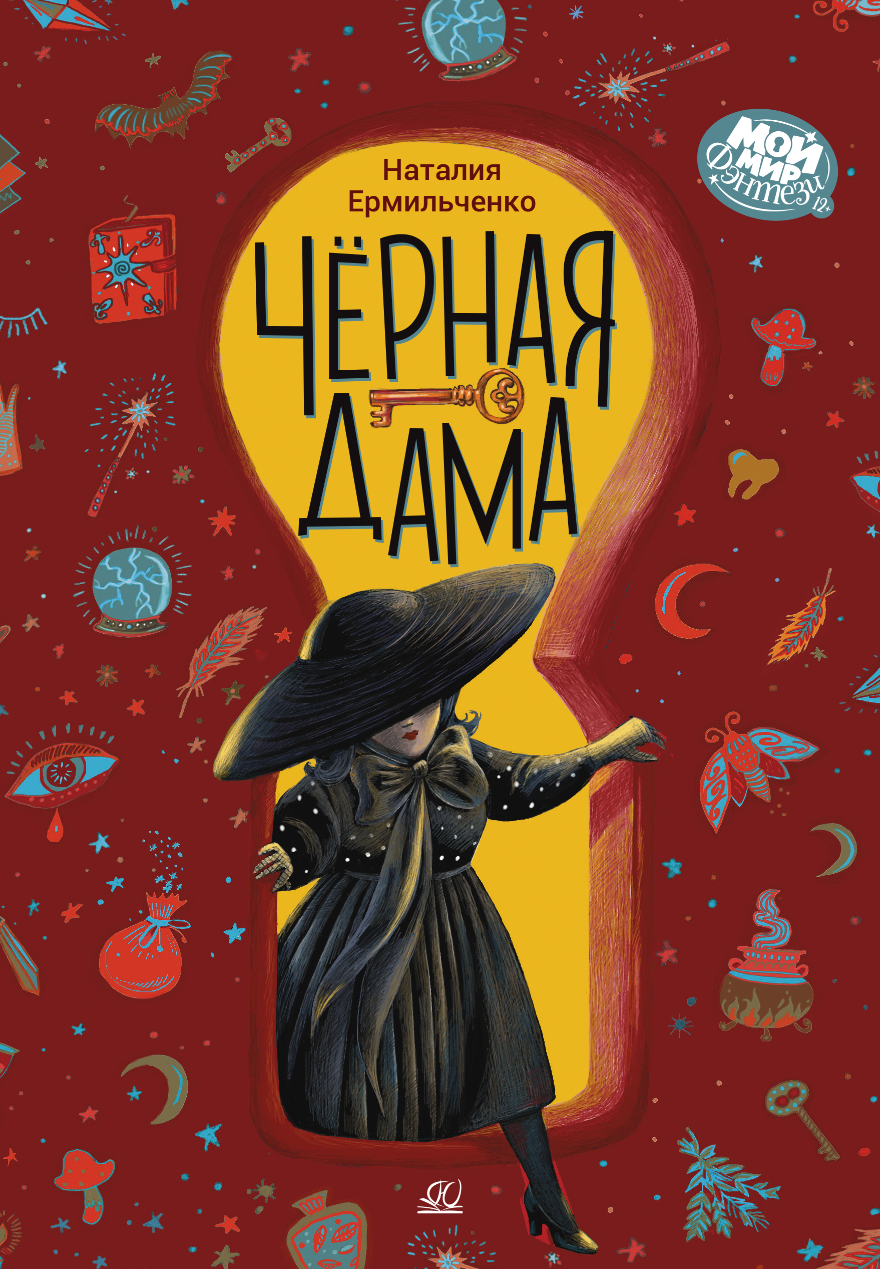 Книга ДЮК Чёрная дама. Повесть. Ермильченко Н.В. - фото 1