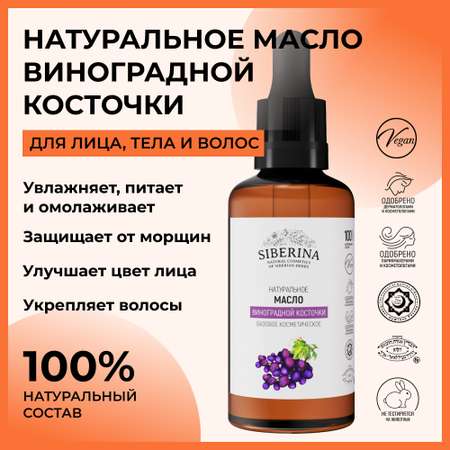 Масло Siberina 50 мл