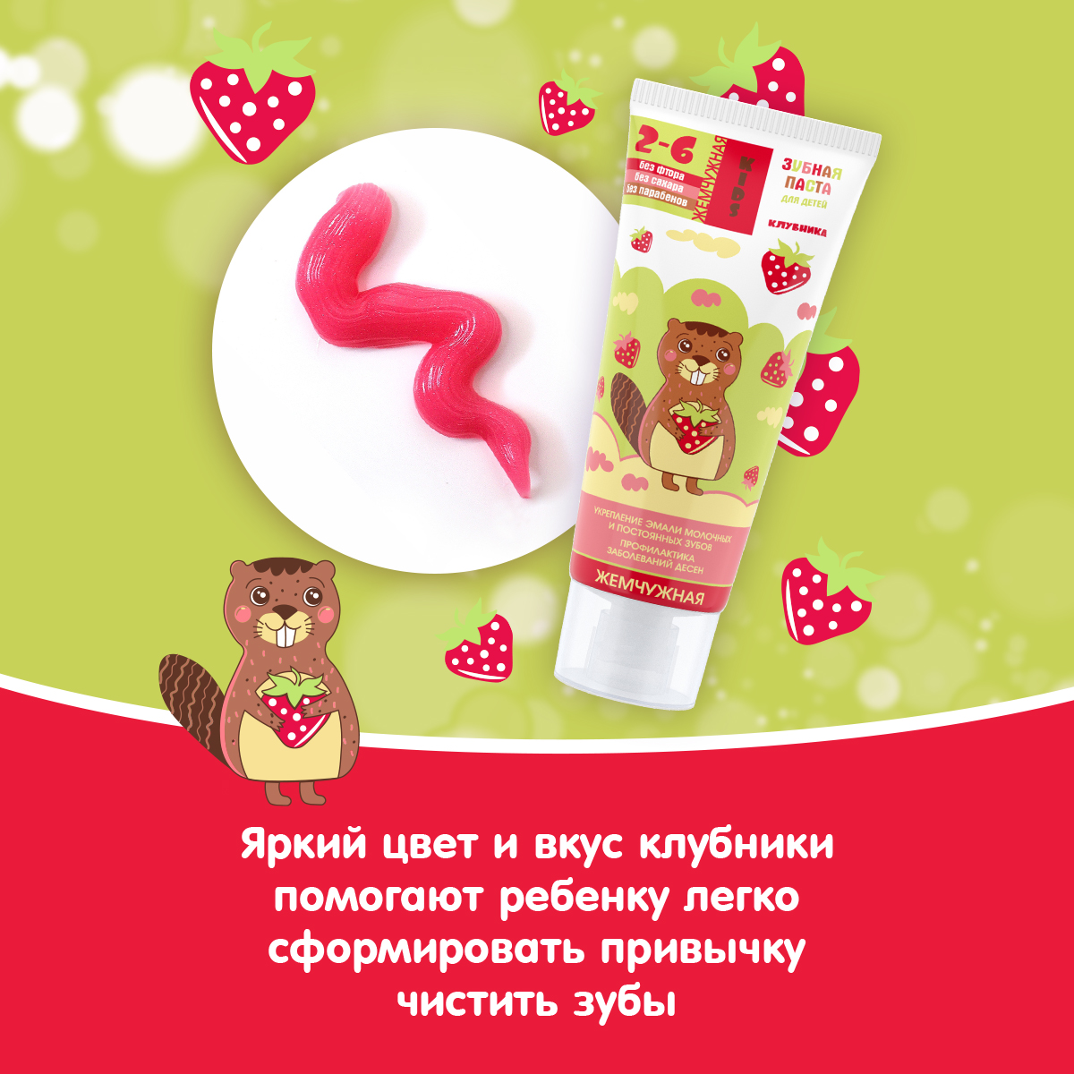 Зубная паста Жемчужная без фтора клубника - фото 5