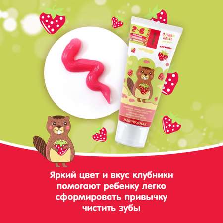 Зубная паста Жемчужная без фтора клубника