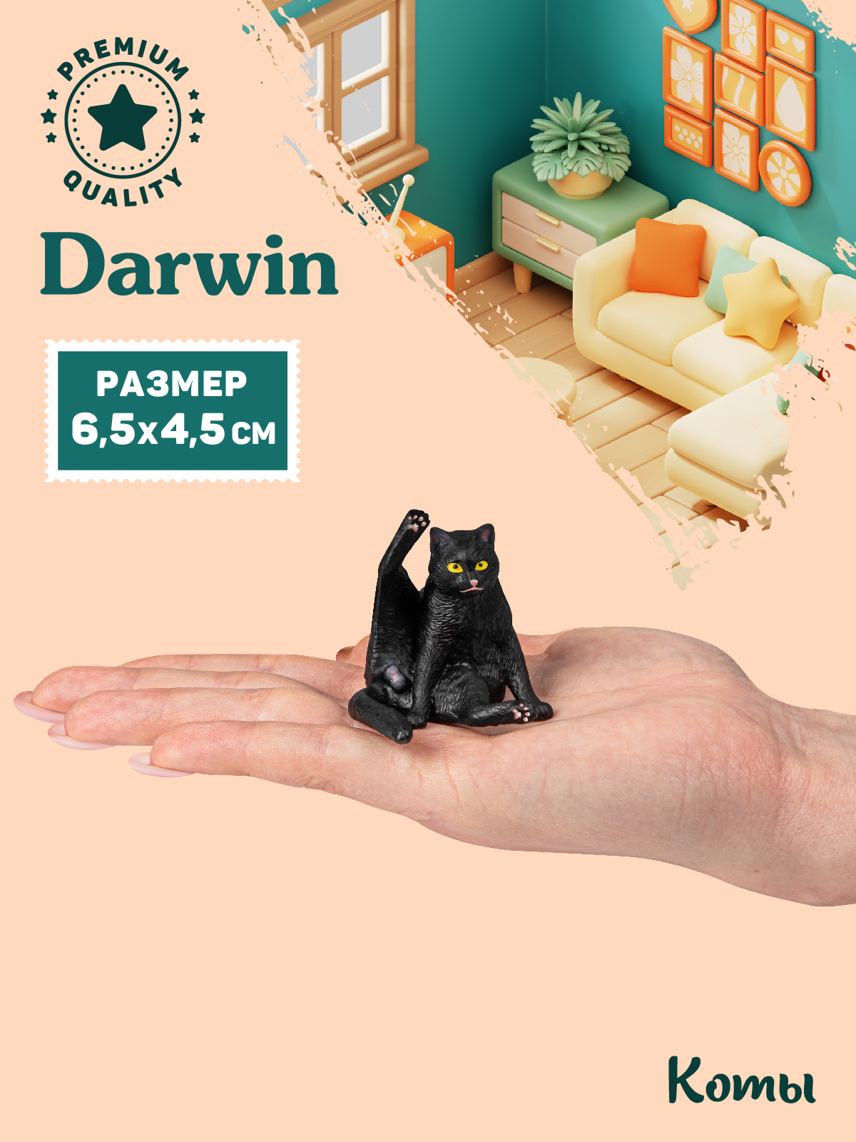 Фигурка DARWIN Кот - фото 2