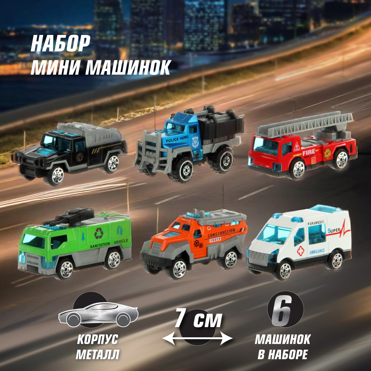 Игровой набор Veld Co металлических машинок 120183 - фото 6
