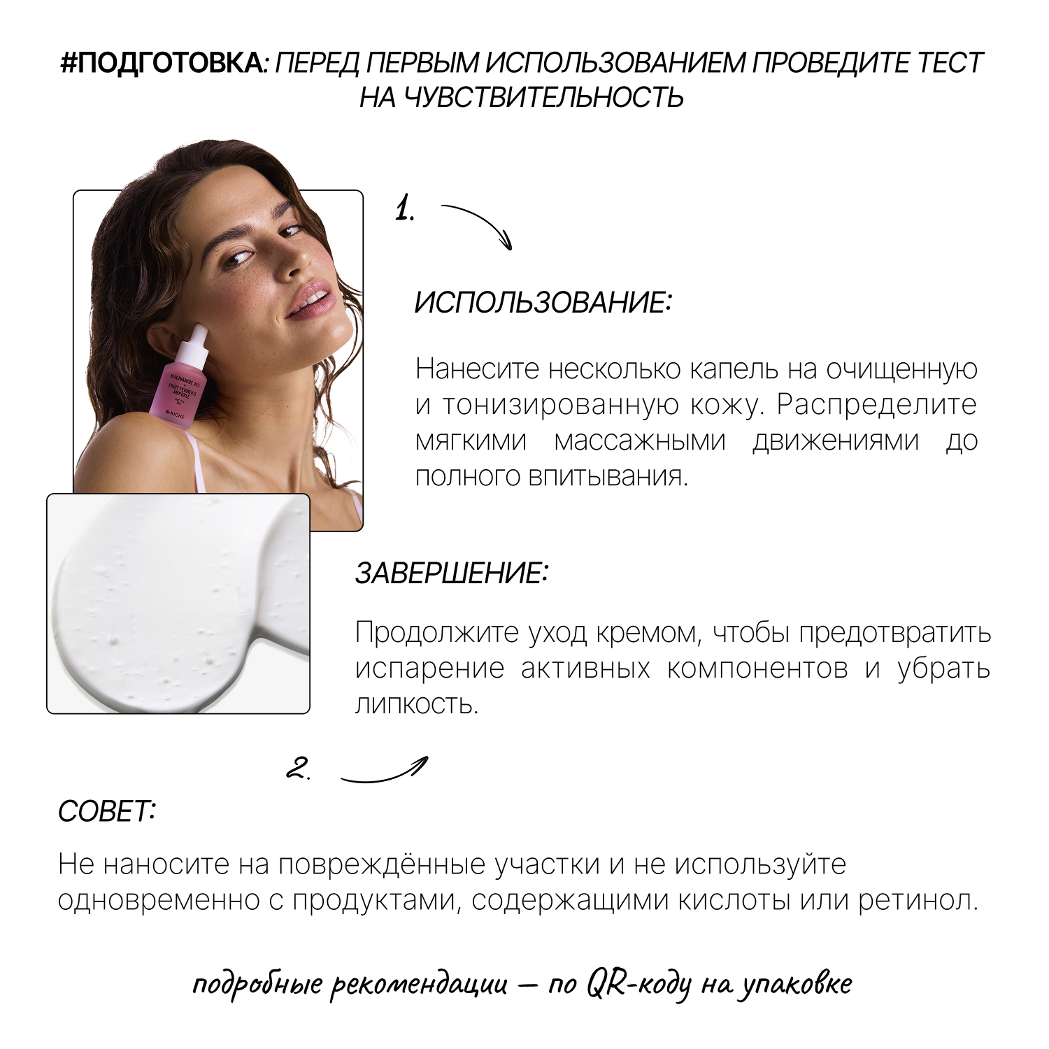 Сыворотка RICHE Против акне и черных точек 25 мл - фото 4