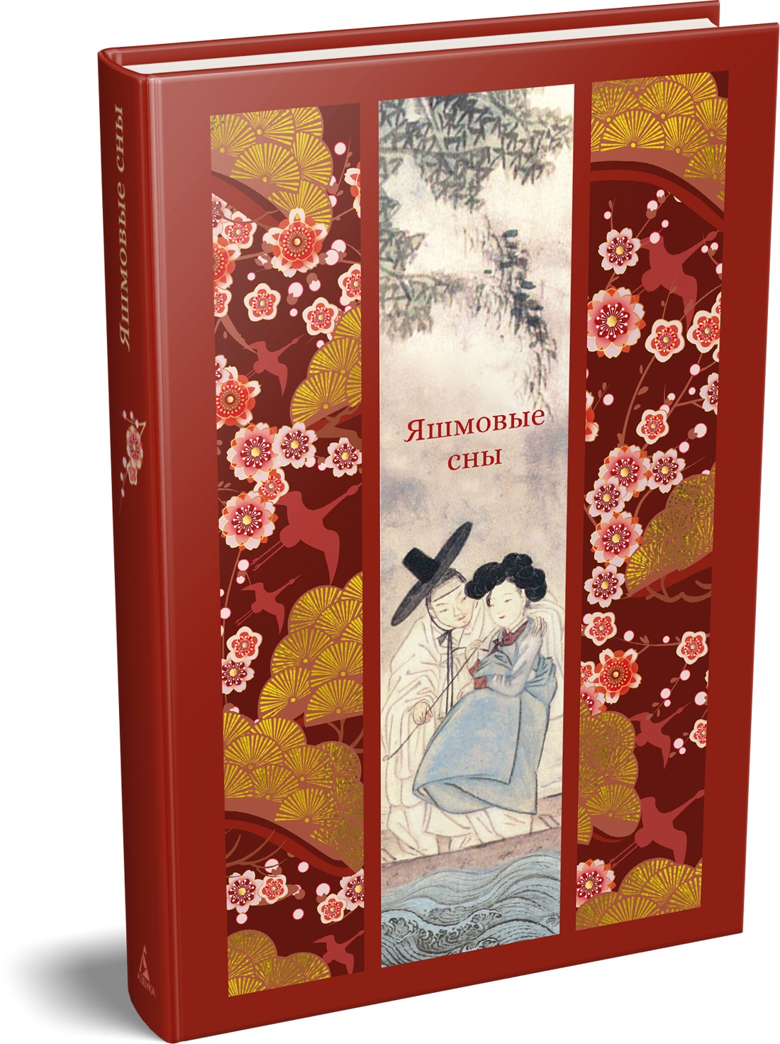 Книга АЗБУКА Яшмовые сны - фото 2