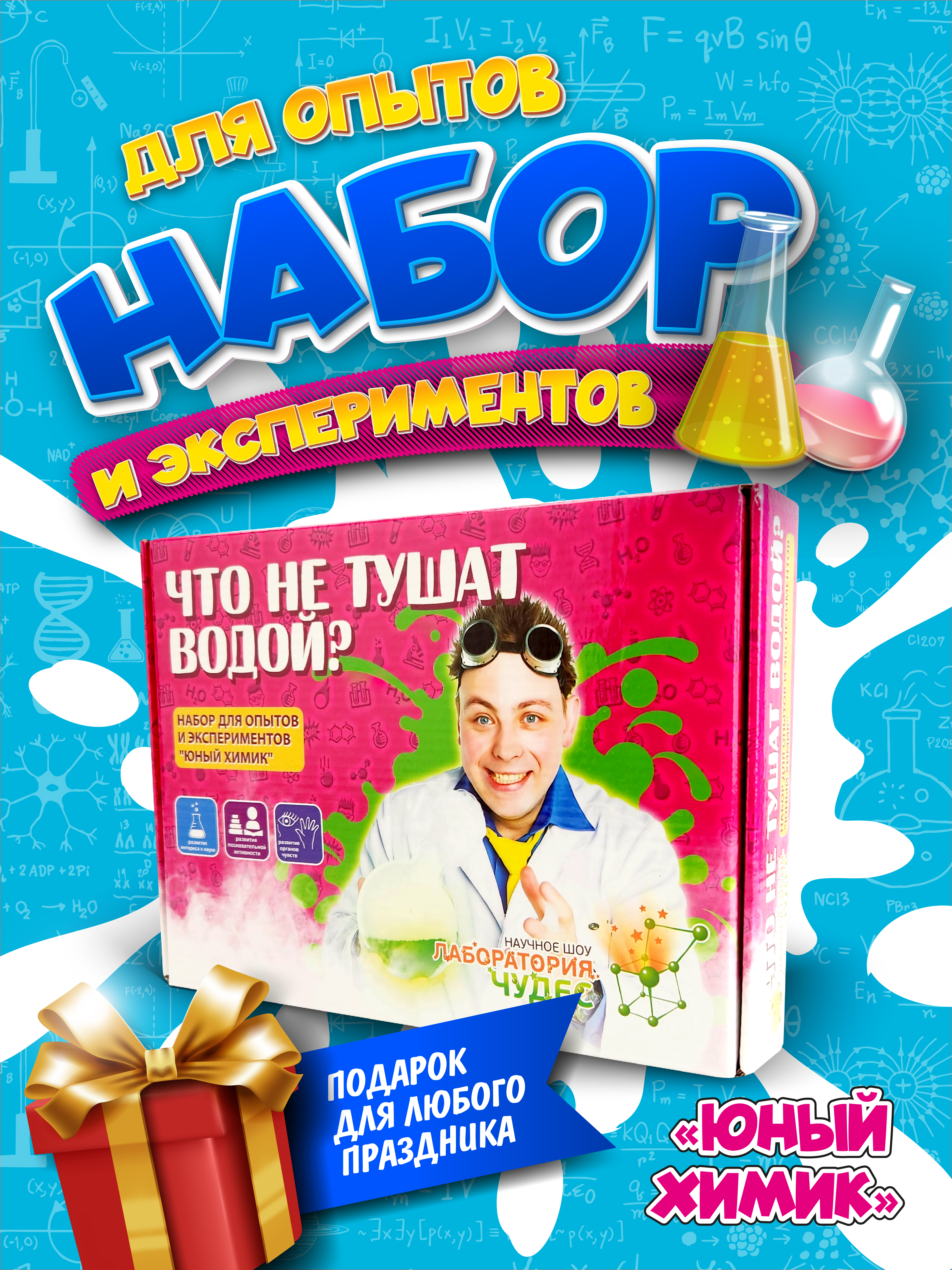 Набор для опытов ВИСМА - фото 1