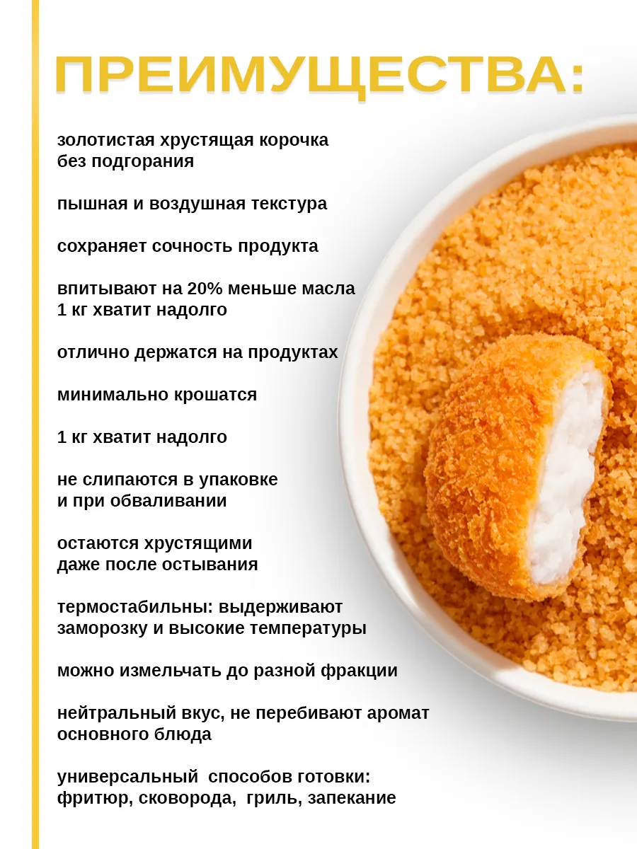 Набор панировочных сухарей Золотые Эстетика вкуса 3 шт - фото 4