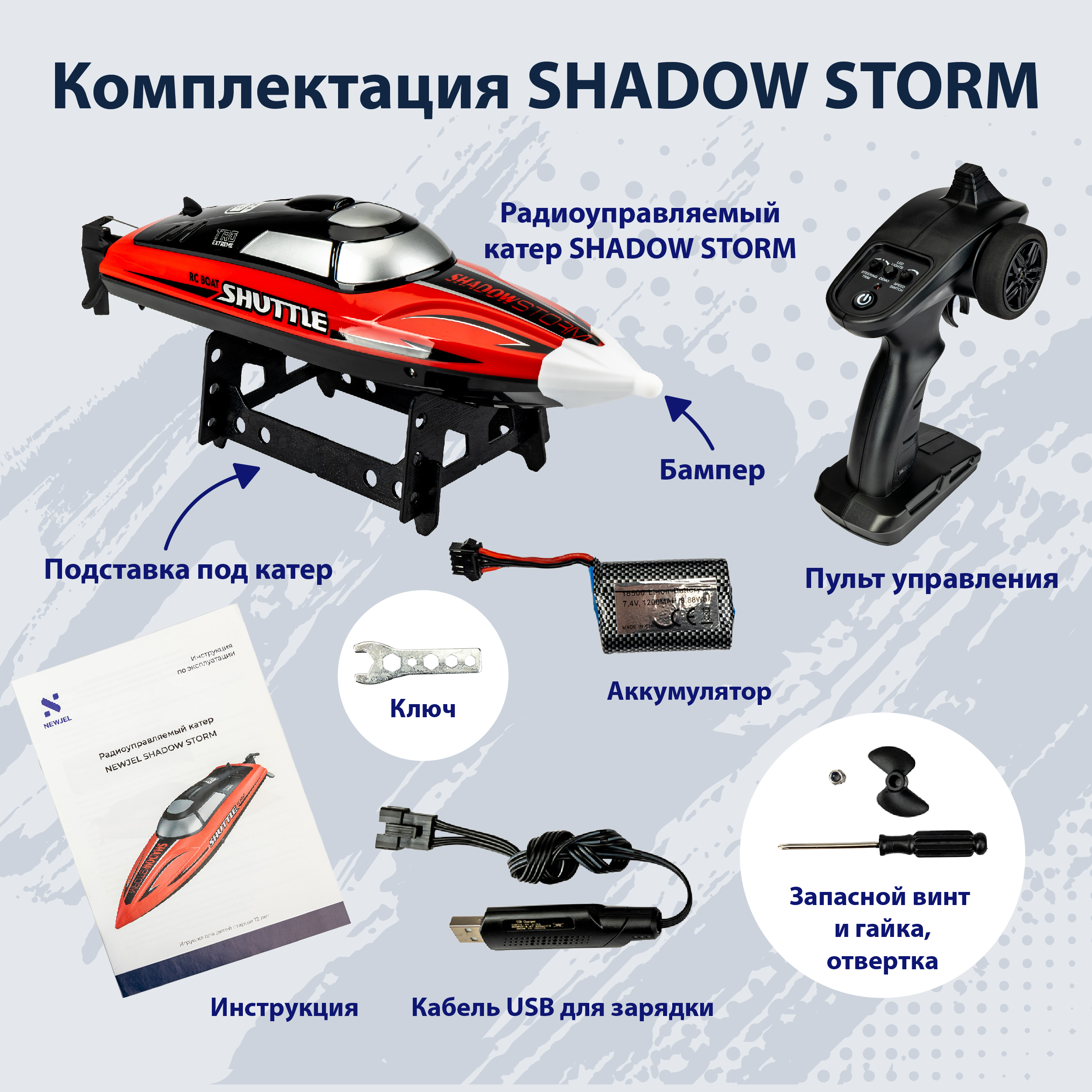 Катер РУ NEWJEL Shadow storm - фото 6