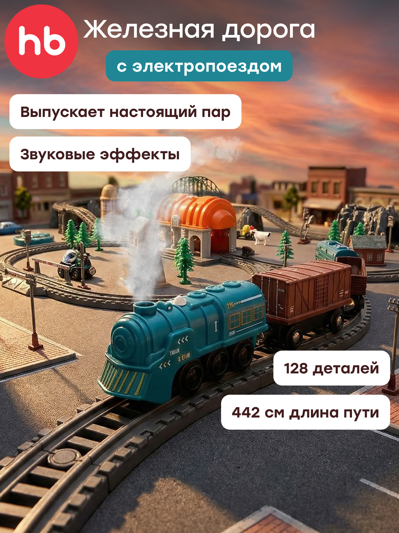 Набор железнодорожный Happy Baby 110 см 331995_grey - фото 1