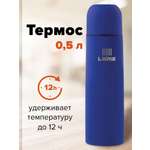 Термос Лайма классический с узким горлом 0.5 л нержавеющая сталь синий