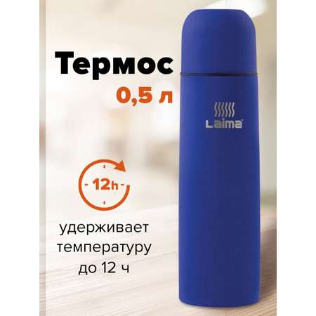Термос Лайма классический с узким горлом 0.5 л нержавеющая сталь синий