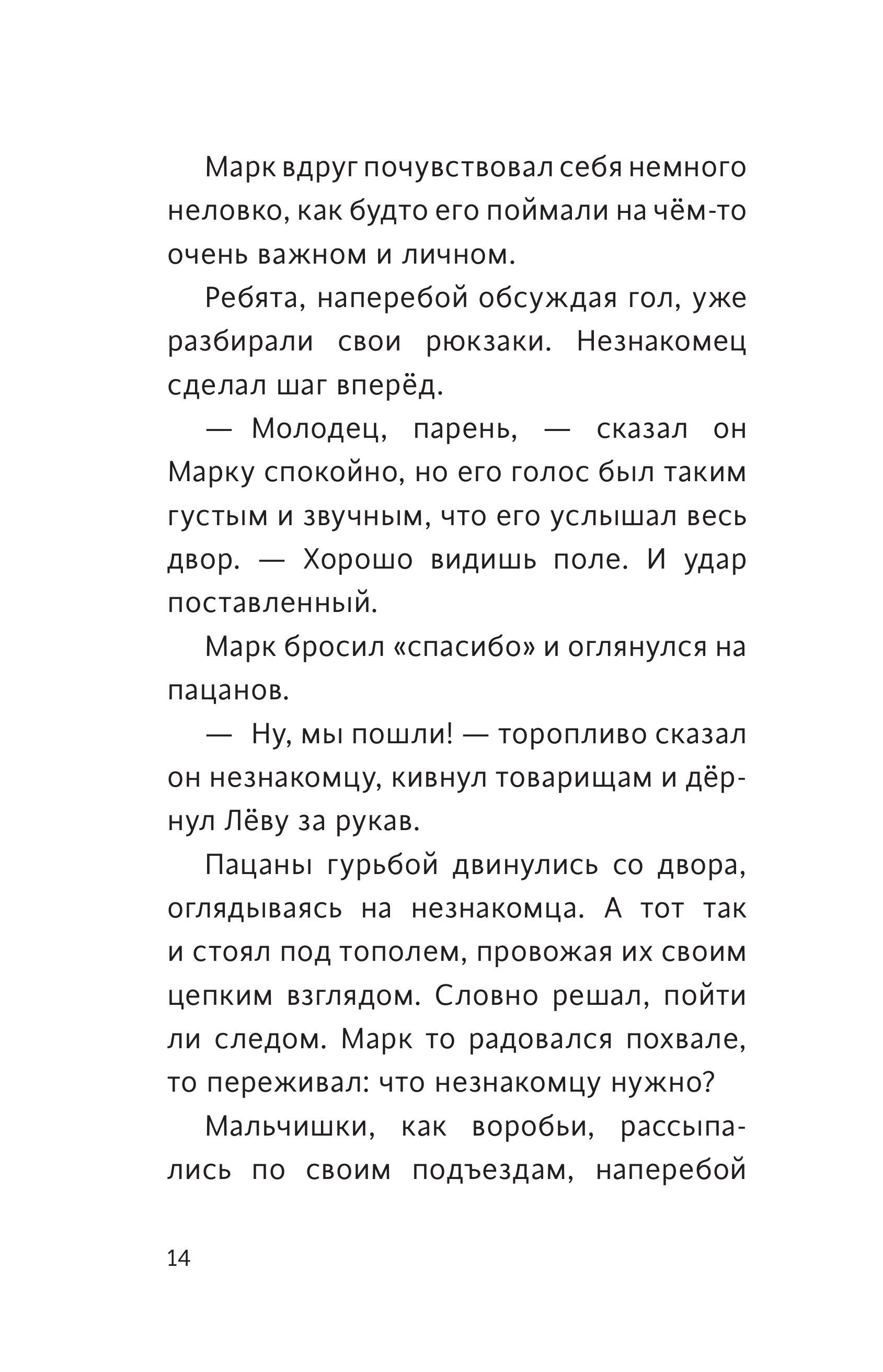 Книга Эксмо Лига юных чемпионов 1 Первый турнир - фото 7