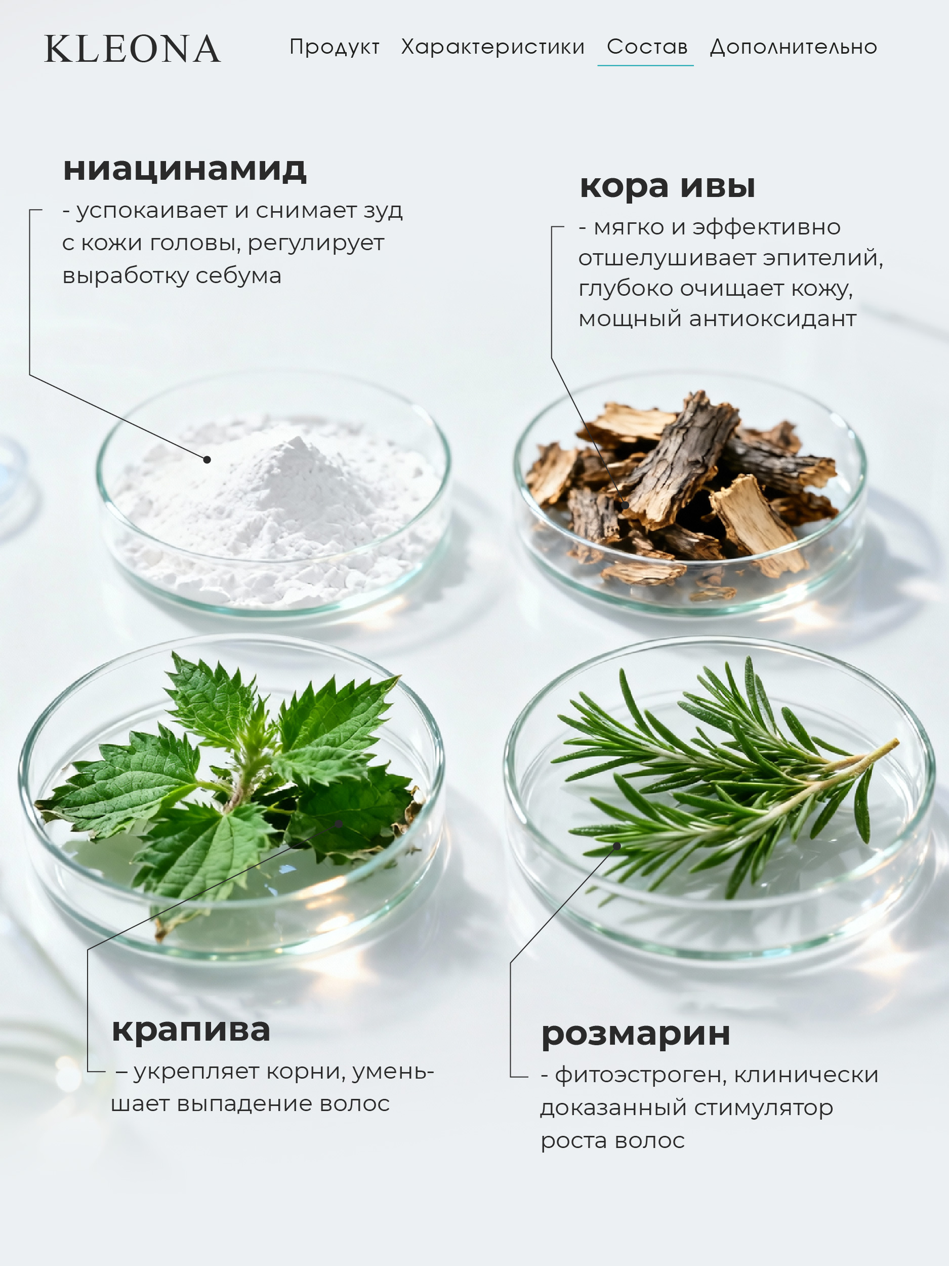 Шампунь KLEONA себорегулирующий от перхоти 500 мл - фото 5