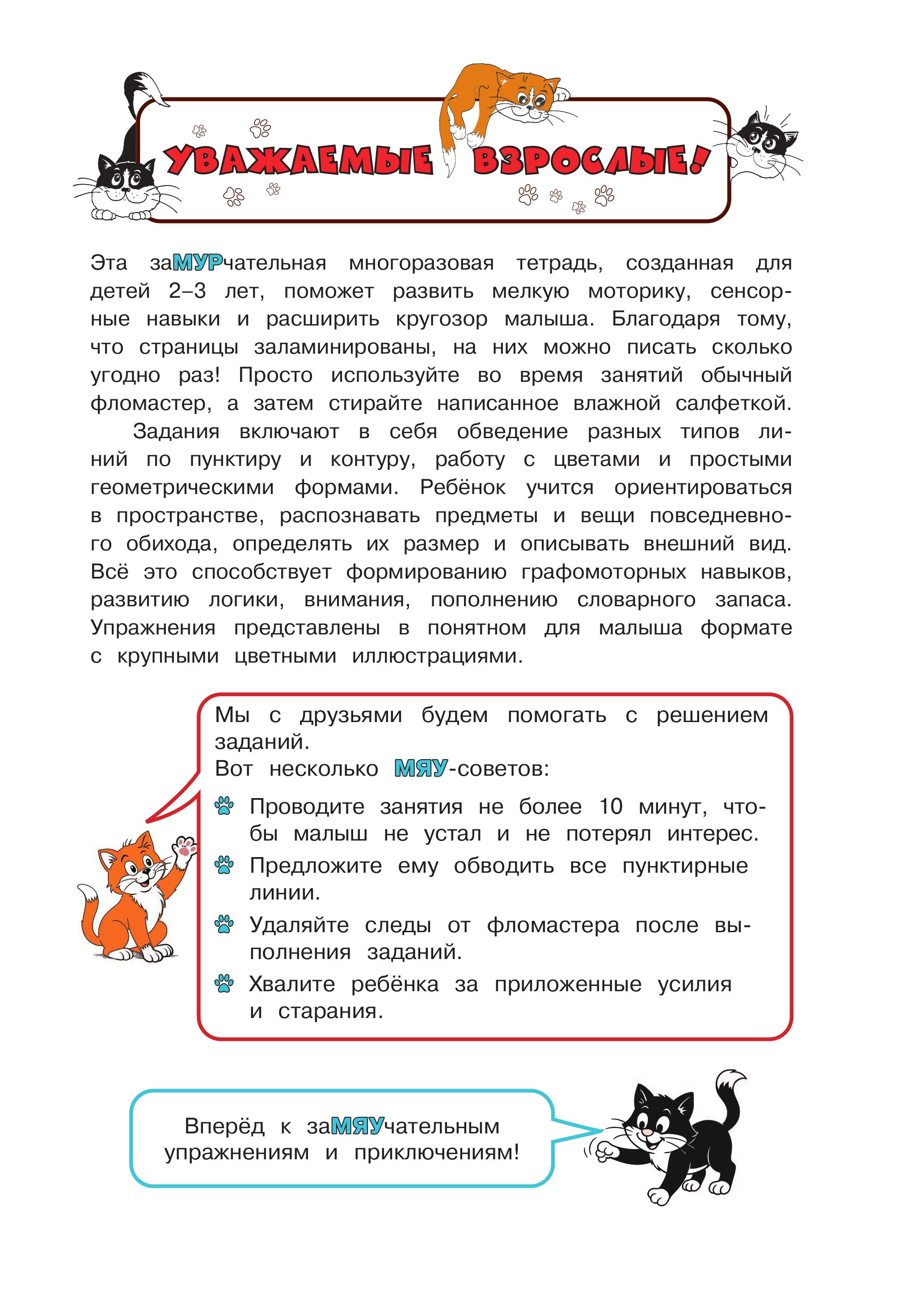Книга Эксмо Многоразовые мяупрописи с котиками: для детей 2-3 лет - фото 6