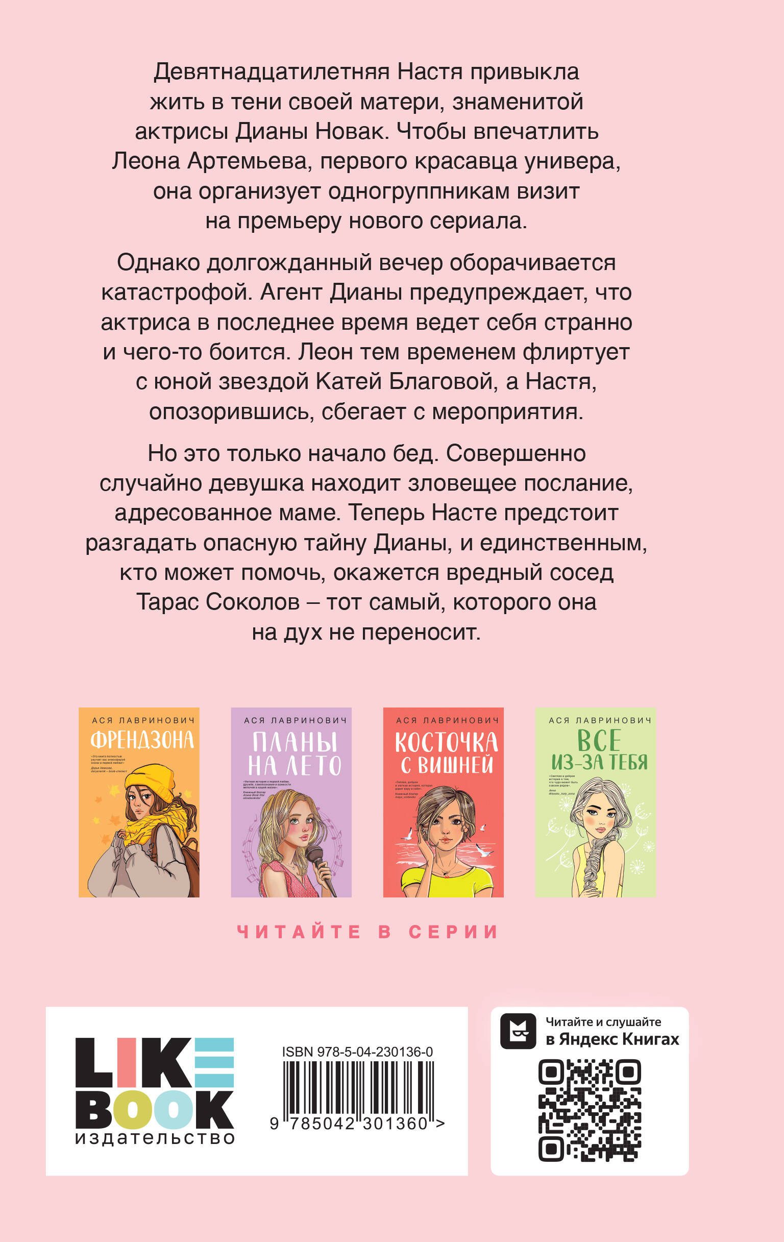 Книга Эксмо Что скрывает Диана - фото 6
