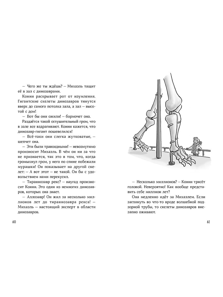 Книга Альпина. Дети Конни и приключения в большом городе - фото 5