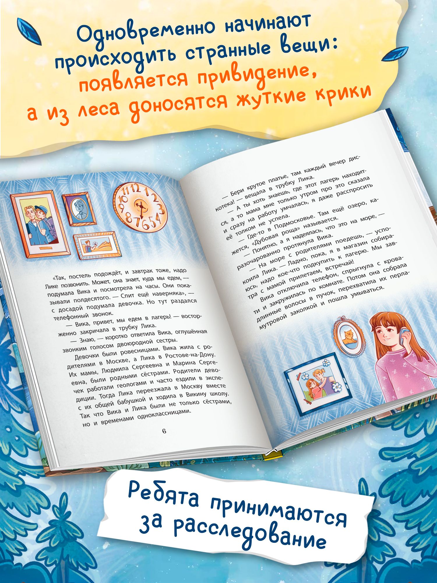Книга Феникс Премьер Тайна лесной сторожки авт Заболотная сер Детский детектив ISBN 978 5 222 41692 - фото 4