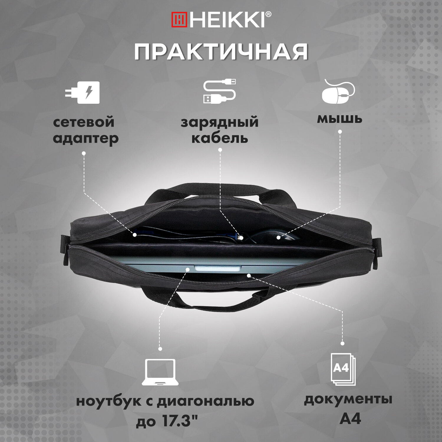 Сумка для ноутбука HEIKKI 17.3 дюйма портфель для документов через плечо - фото 3
