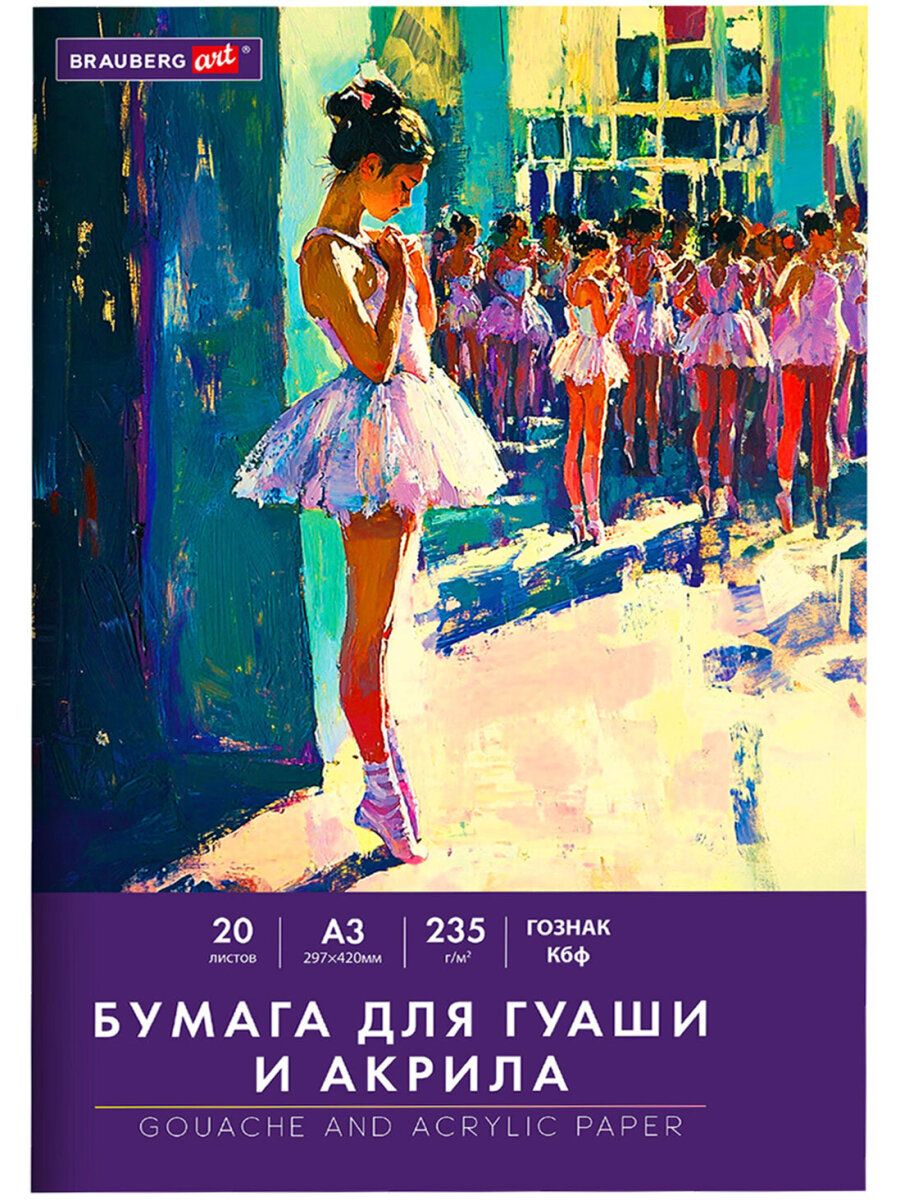 Художественная бумага Brauberg 20 лист. - фото 7