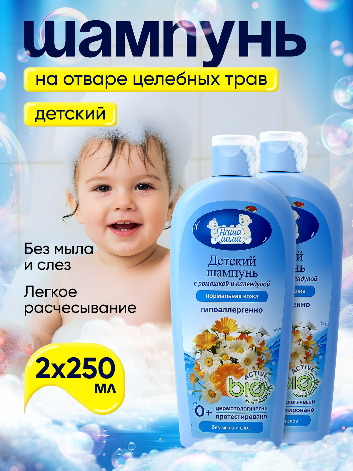 Шампунь Наша Мама 500 мл 2 шт. - фото 1