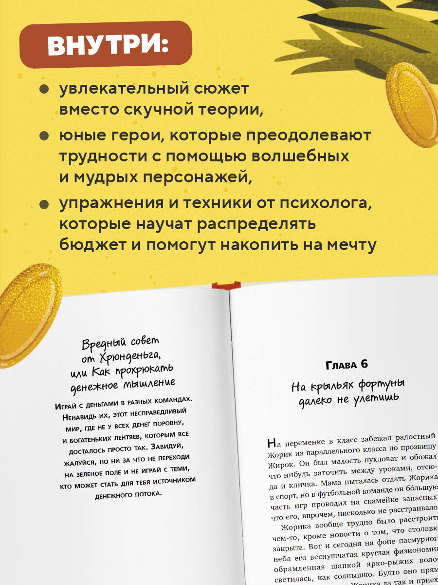 Книга БОМБОРА Хрюнденьг и твои первые деньги - фото 2