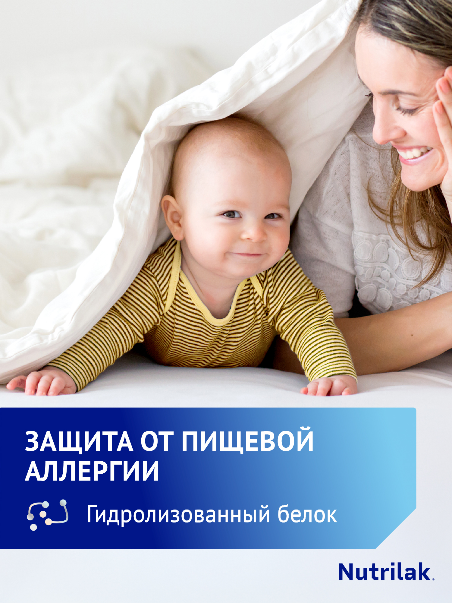 Смесь сухая Nutrilak Premium гипоаллергенная 600г с 0месяцев - фото 3