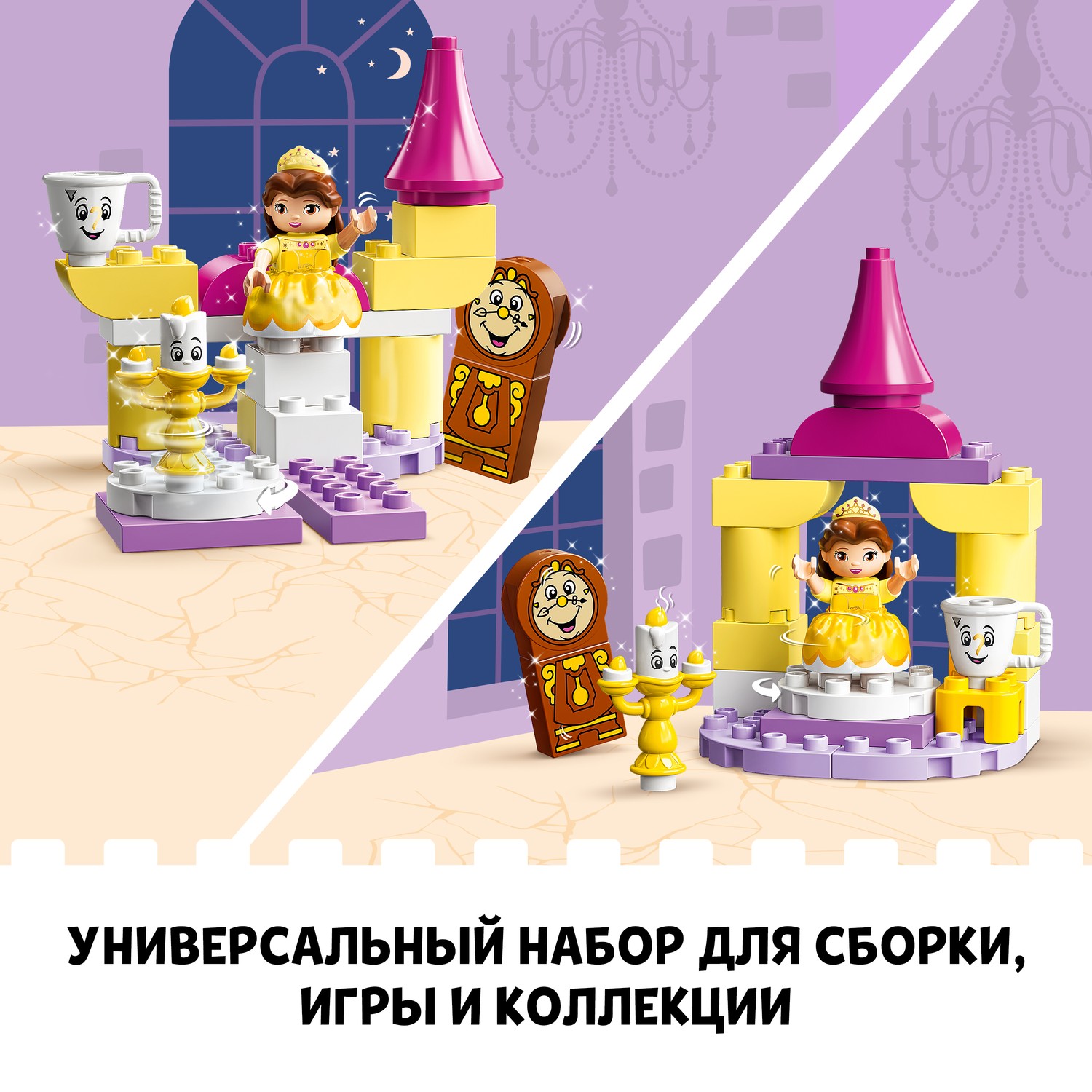 Конструктор LEGO DUPLO Princess Бальный зал Белль 23 дет. - фото 6