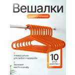 Вешалки плечики MIUDI оранжевые