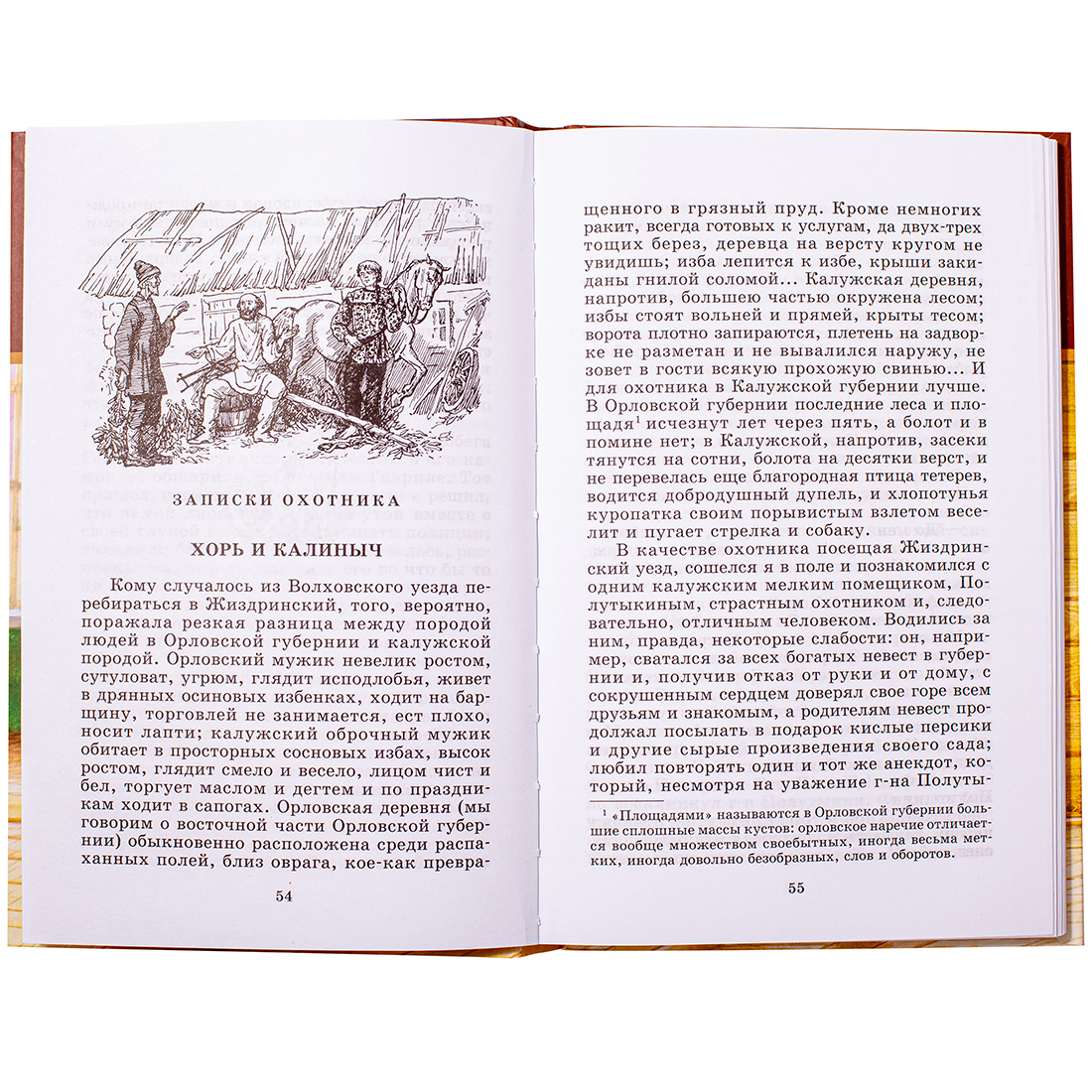 Книга Издательство Детская литератур Муму. Записки охотника - фото 3