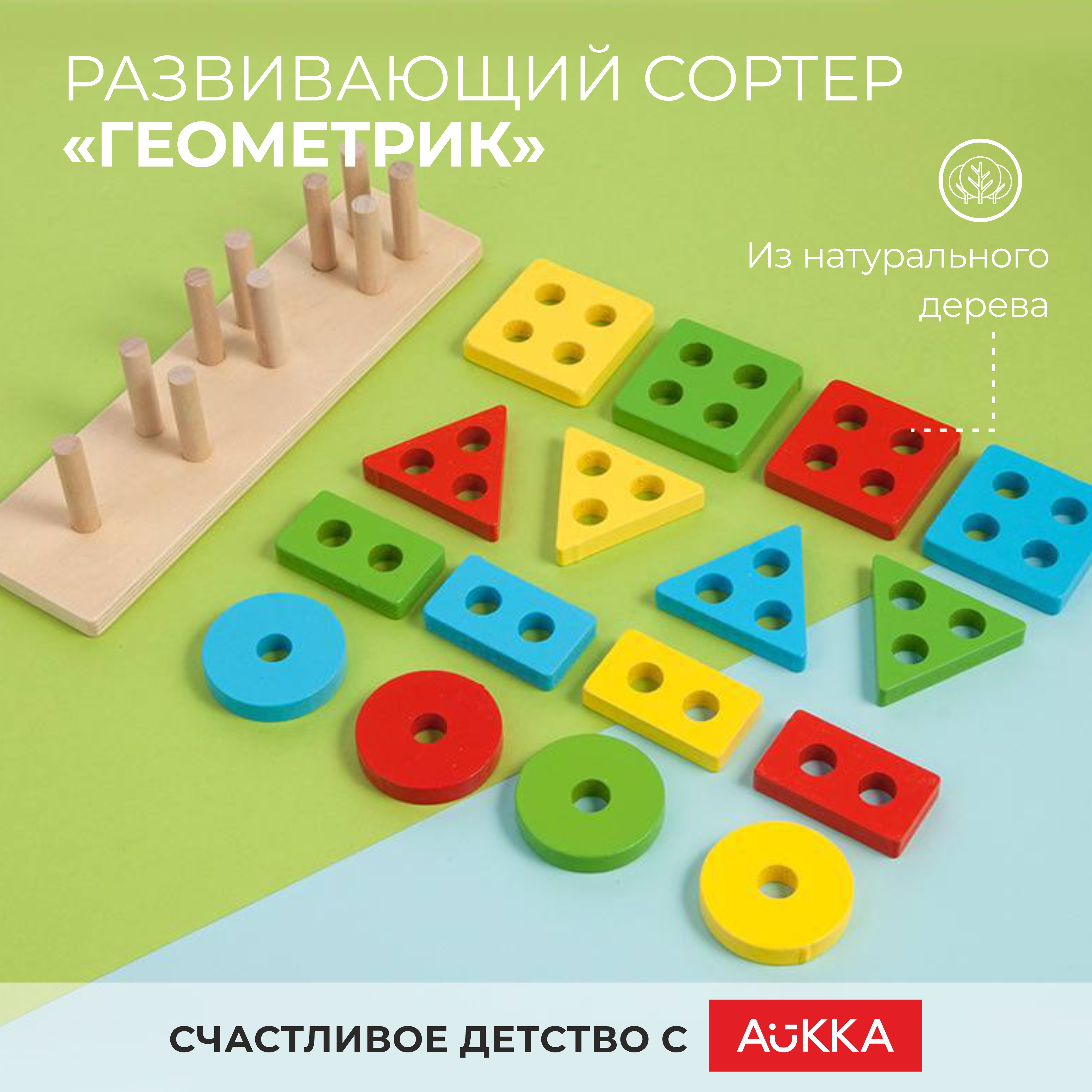 Игрушка AUKKA сортер Монтессори - фото 1
