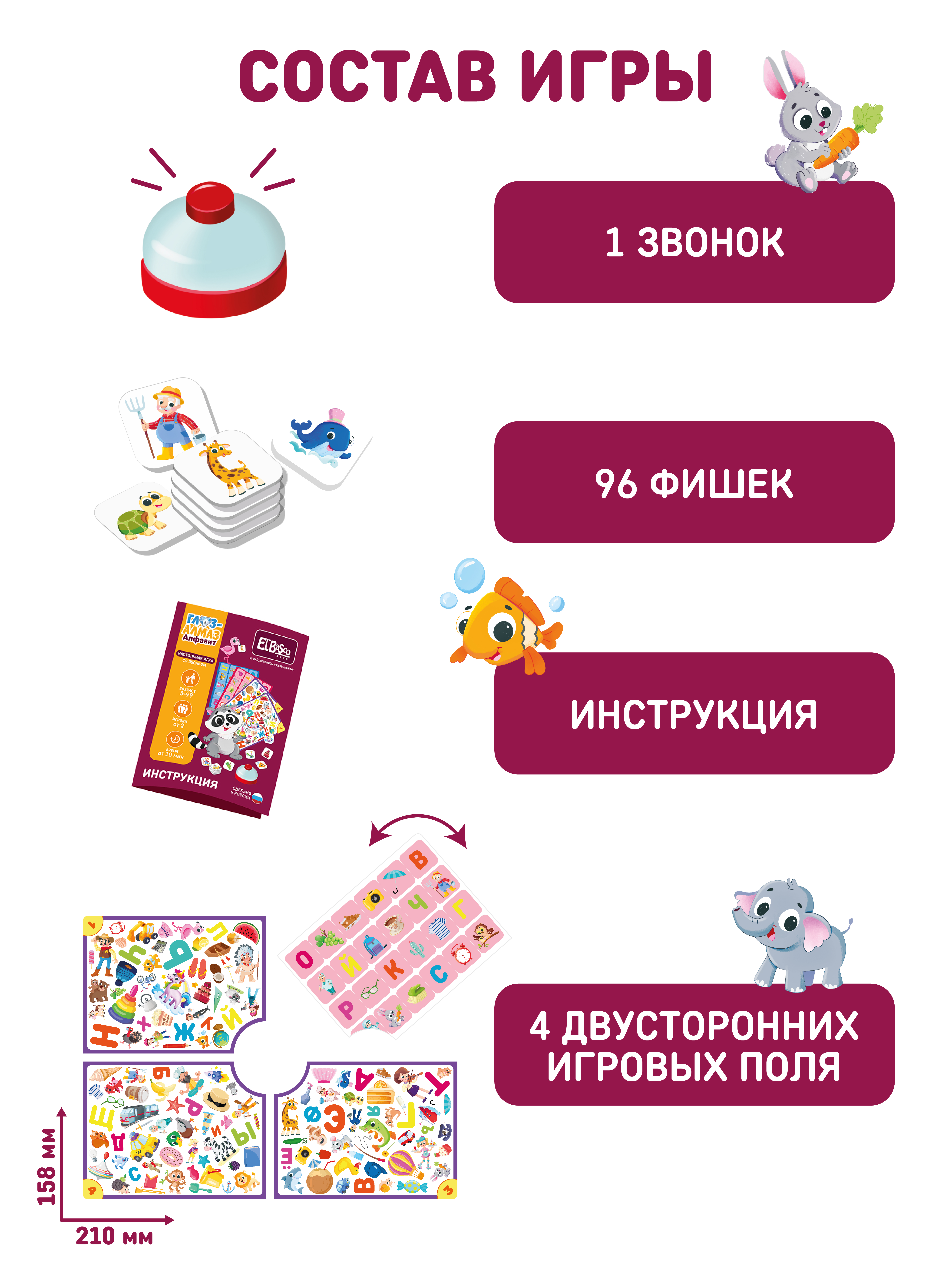 Настольная игра El BascoKids - фото 2