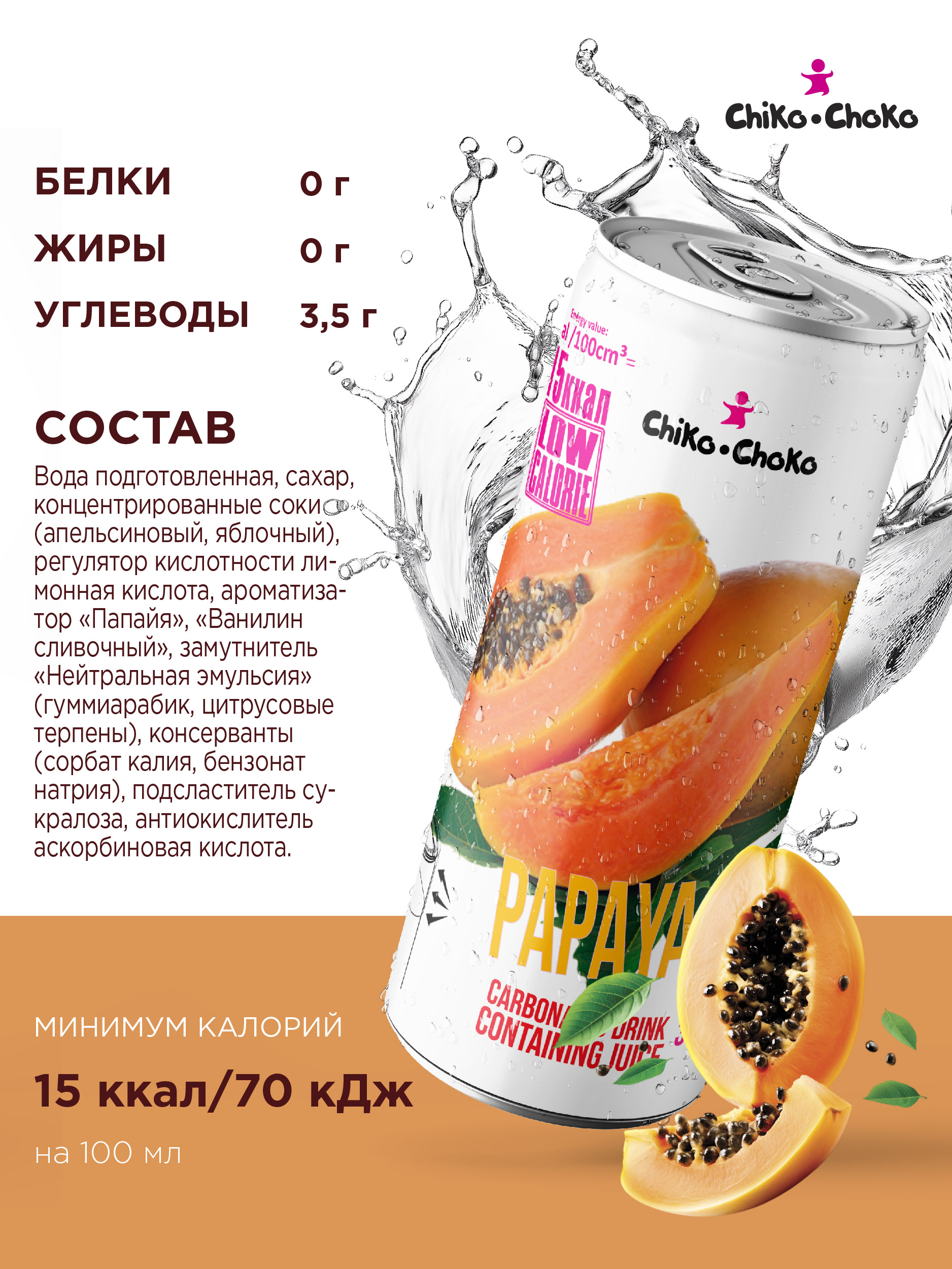 Напиток газированный Сhiko-Choko с содержанием сока - фото 2