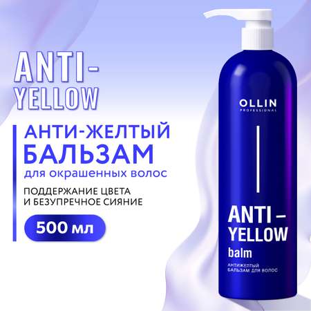 Бальзам Ollin 500 мл