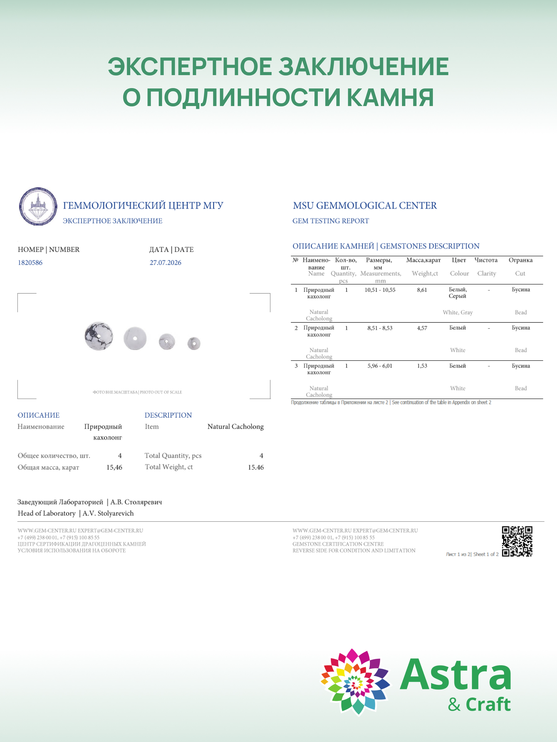 Набор для творчества Astra Craft бусины Кахолонг 10 мм 38см - фото 8