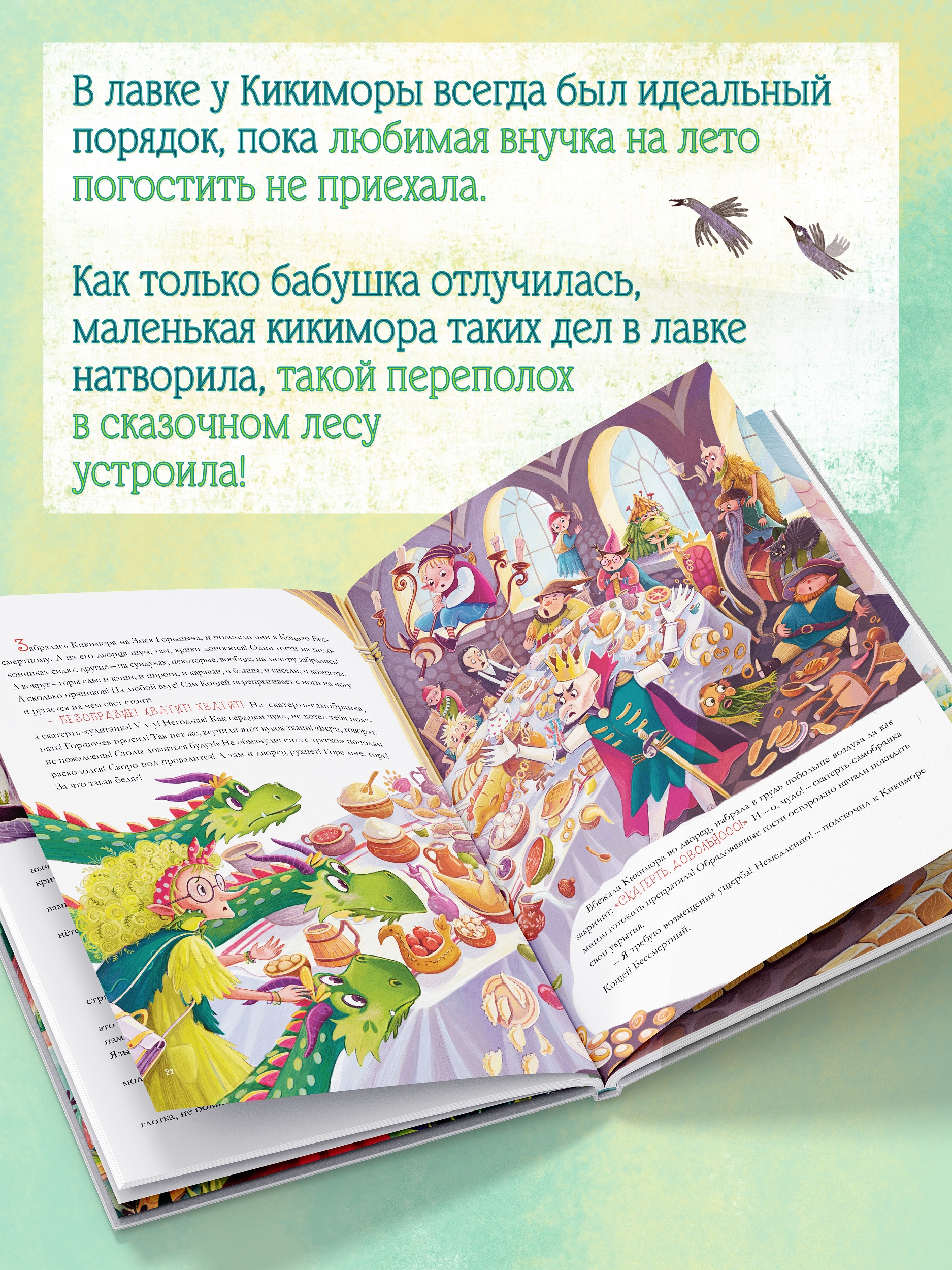Книга для детей Амоза.Дети Как Маленькая Кикимора у бабушки гостила - фото 2