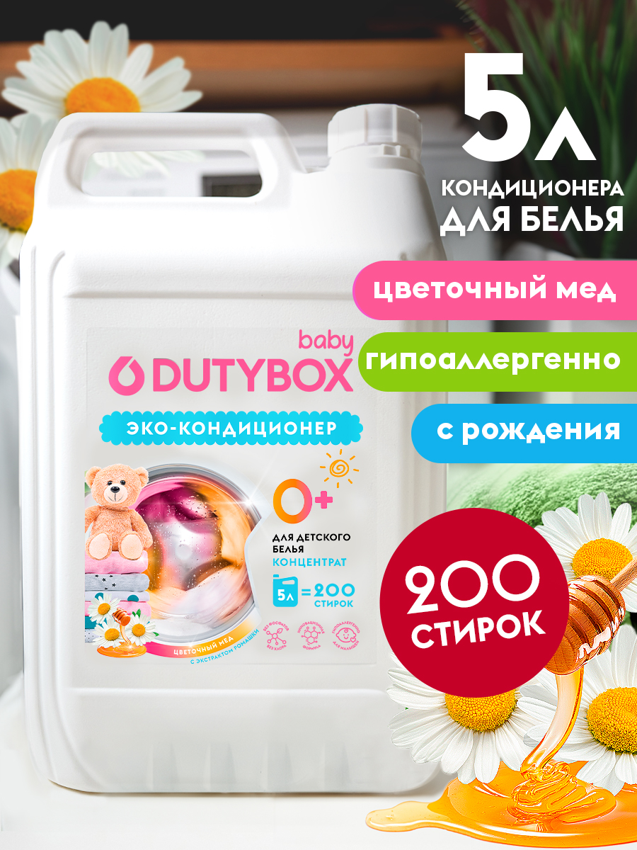 Кондиционер для белья DUTYBOX гипоаллергенный 5 л - фото 1