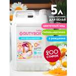 Кондиционер для белья DUTYBOX гипоаллергенный 5 л