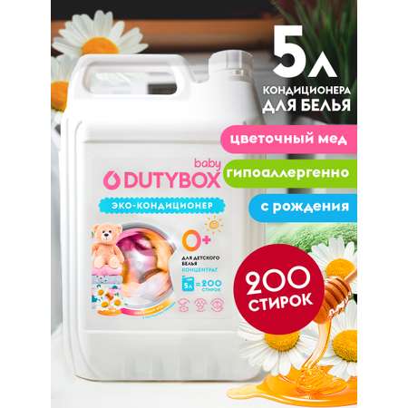 Кондиционер для белья DUTYBOX гипоаллергенный 5 л