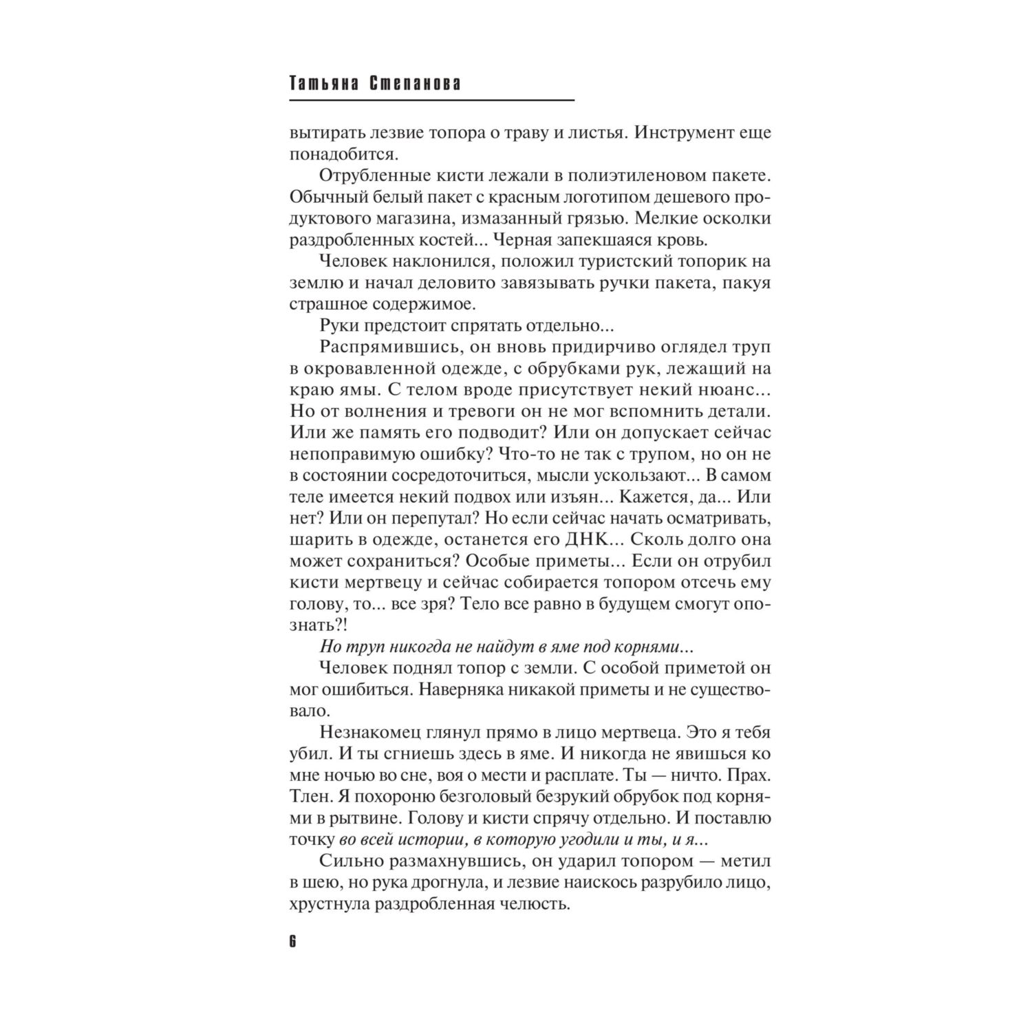 Книга Эксмо Четыре крыла - фото 6