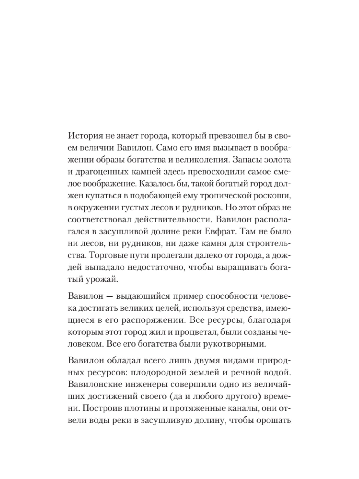 Книга Самый богатый человек в Вавилоне ПИТЕР Мягкая обложка - фото 6