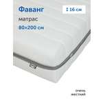 Матрас IKEA Фаванг 80х200