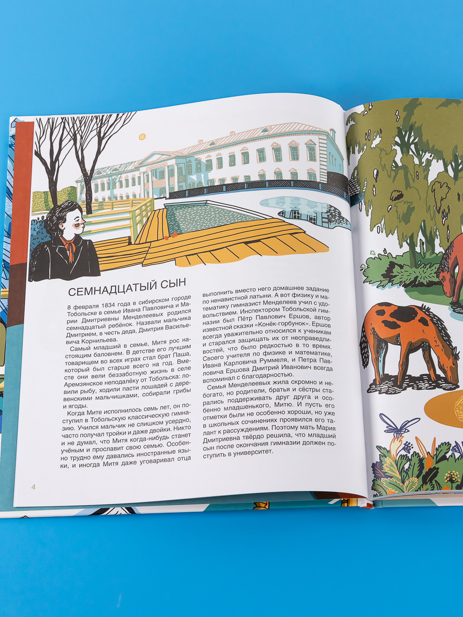 Книга Альпина. Дети Мир учёного Менделеева: Как рождаются научные открытия - фото 12
